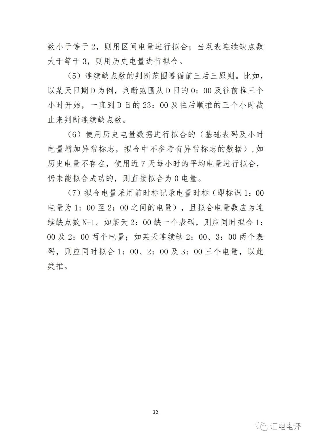 定了！廣東8月進行電力現貨全月結算試運行