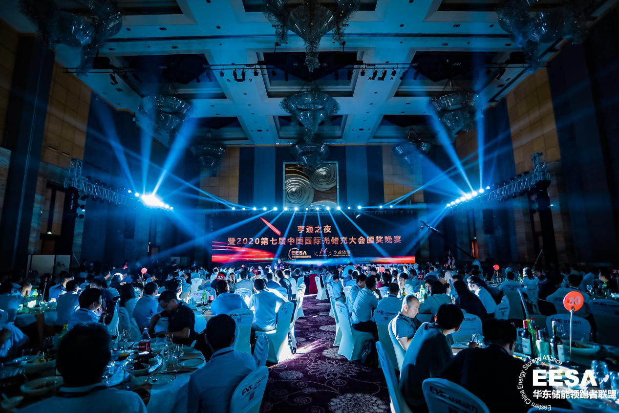 7thGES丨2020第七屆中國國際光儲充大會已圓滿落幕