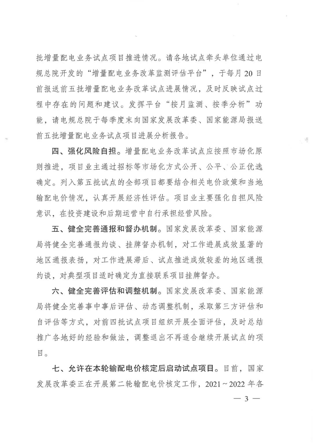 重磅！79家！第五批增量配電業務改革試點出爐（附名單）