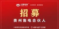 大秦電網招募售電合伙人（經紀人）  為工業企業降低用電成本