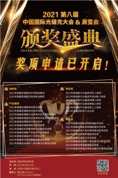 【重磅】首屆儲能大型展會來襲,獎項申報即將截止!