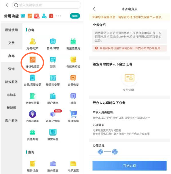 階梯電價和分時電價有什么區(qū)別？看完這篇就懂了