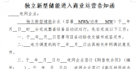 山東發電機組進入及退出商業運營管理實施細則(征求意見稿)：火電、水電機組自并網發電之日起參與電力輔助服務費用分攤