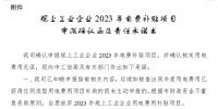 廣東東莞市規上工業企業2023年電費補貼項目操作指南