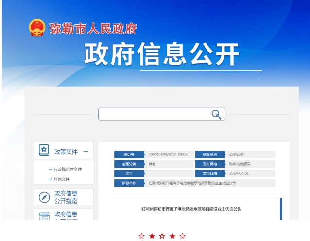 云南彌勒市鋰離子電池儲能示范項目建設業主優選100MW/200MWh！