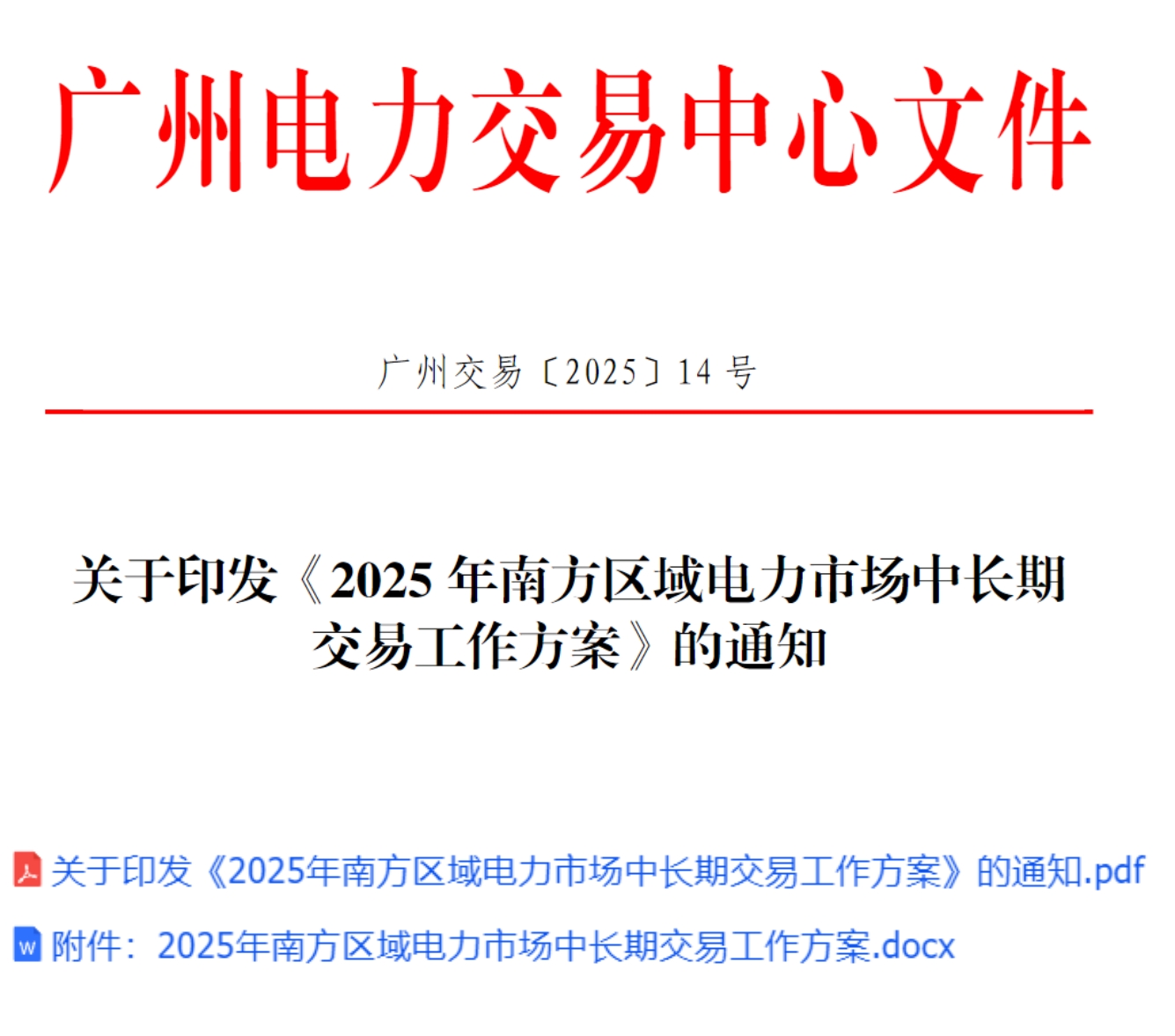 南網版……跨省多年期市場也開了……嗎？