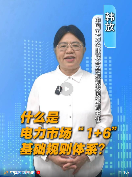 如何破解電力市場“規則打架”“標準不一”難題？