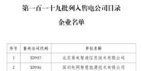 廣東13家售電公司被列入售電公司目錄企業名單！